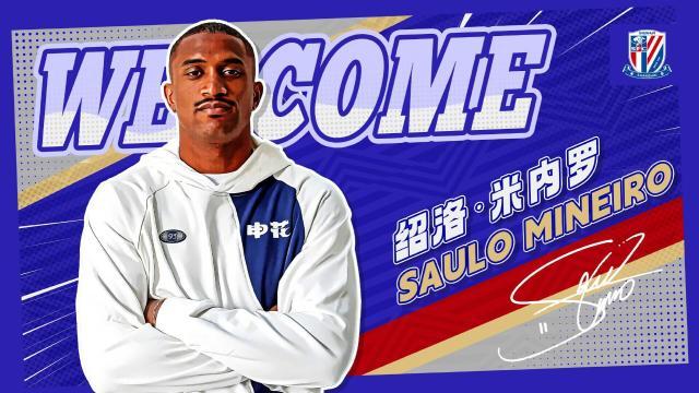 葡京娱乐场-官方：申花官宣巴西前锋绍洛·米内罗加盟